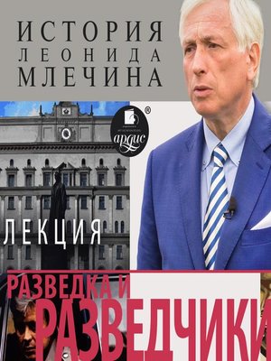 cover image of Разведка и разведчики